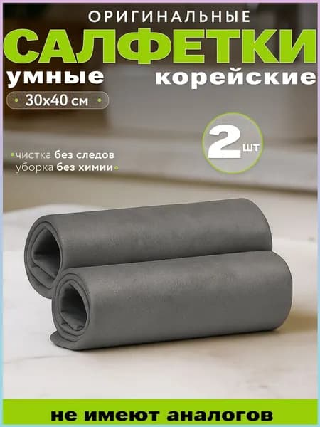 IKEA Салфетки для уборки, Графит Красивый цвет Z580, 30х40 см, 2 шт.