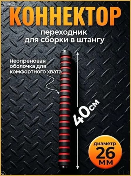 Гриф гантельный