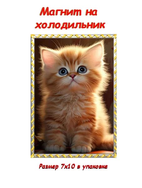 Магнит на холодильник 3D голографический эффект.