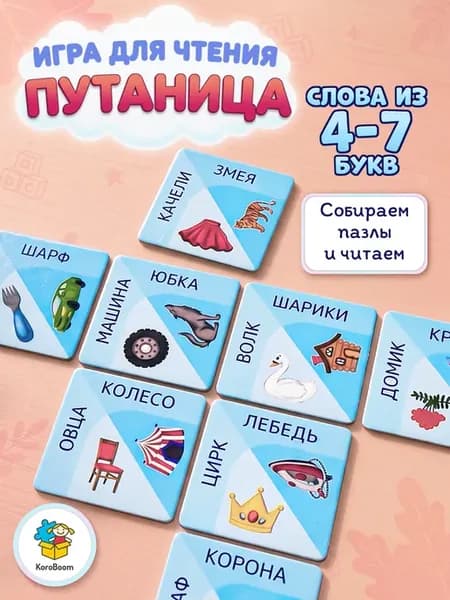Обучающая игра "Путаница 4-7 букв" для детей