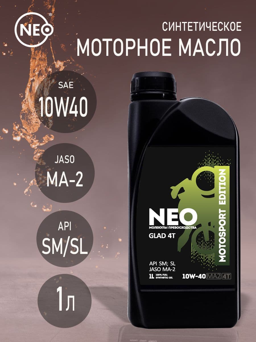 NEO 10W-40 Масло моторное, Синтетическое, 1 л