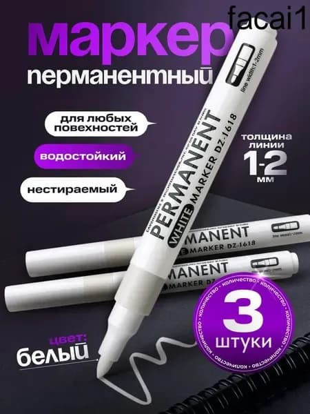 Набор маркеров Масляный, толщина: 1 мм, 3 шт.Промышленный