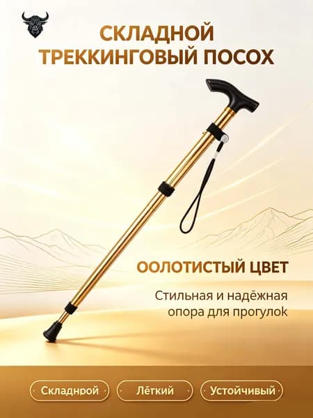 Вспомогательные костыли для ходьбы для пожилых людей золотой цвета; регулируемая длина; складные