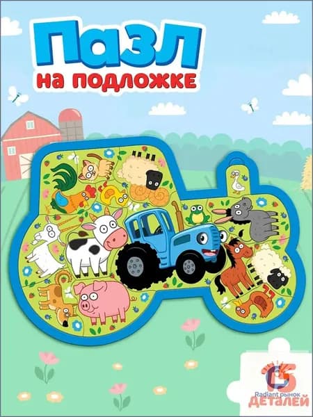 Пазлы для малышей, Puzzle Time, Синий трактор, "Зверята на ферме", пазлы для детей 2 лет на подложке в рамке