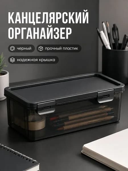 Органайзер канцелярский