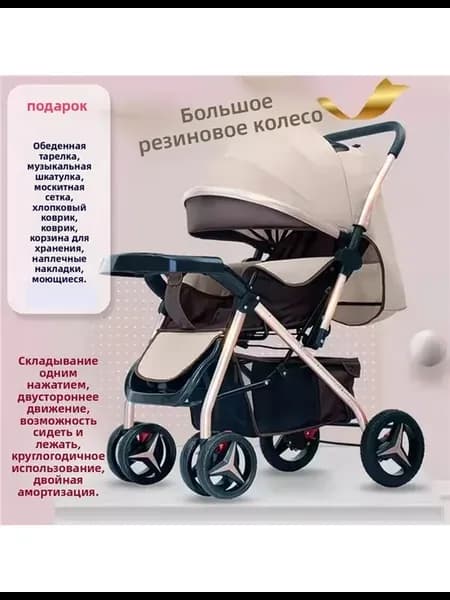 Многофункциональная коляска