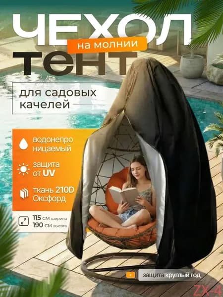 LUNA for you Чехол для бескаркасной мебели Кокон, Оксфорд 210, Размер XL,черный