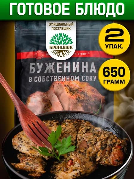 Кронидов готовое блюдо Буженина в собственном соку Мясная консерва натуральная Набор 2 шт по 325 г