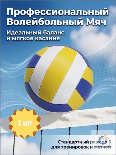 Мяч волейбольный, 5 размер, белый