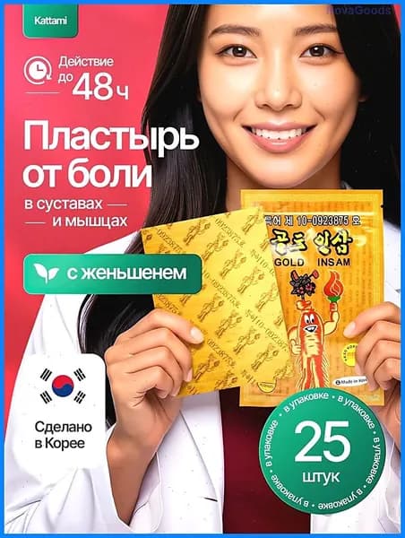 Пластырь для похудения