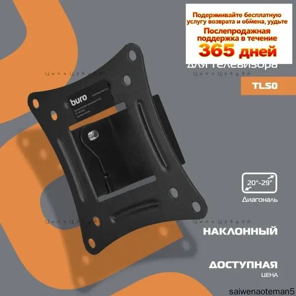 Кронштейн для телевизора настенный наклонный Buro TLS0, 20-29", черный