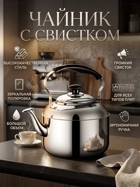 Чайник из нержавеющей стали со свистком, 7 л