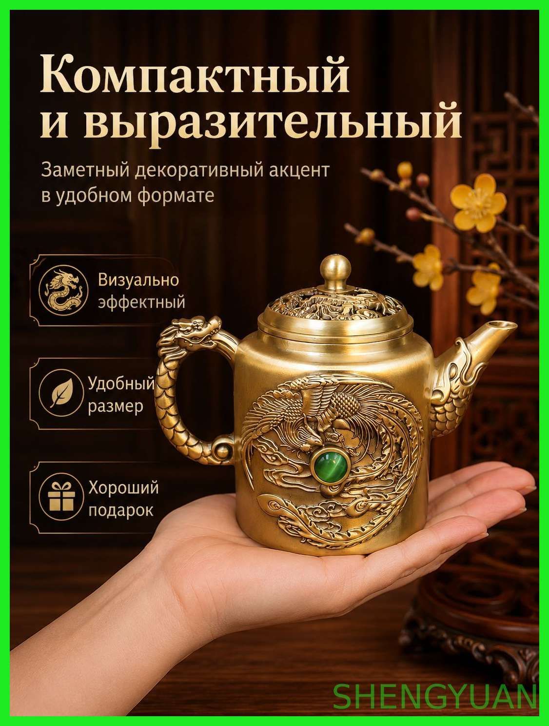Латунный чайник с драконом и фениксом, винтажный декоративный чайник с камнем для чаепития, подарка и интерьера