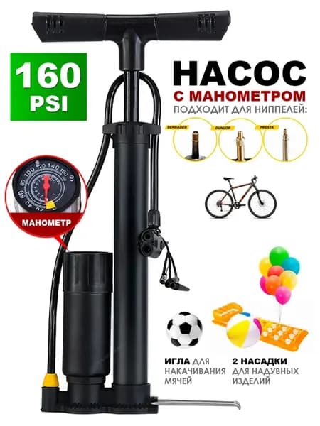 Насос велосипедный, для мяча, ручной c иглой, с манометром