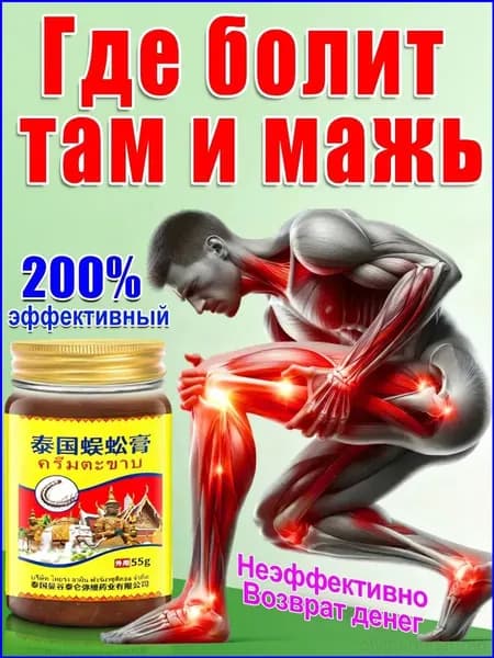 Мазь от боли суставов и мышц обезболивающая разогревающая