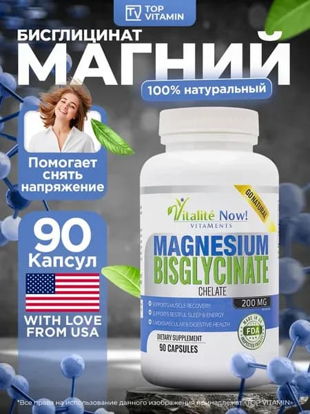 Vitalite Now Магния Бисглицинат 200 мг, 90 капсул