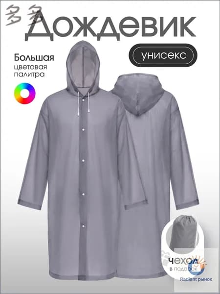 Дождевик VIIQ7QVHXQ