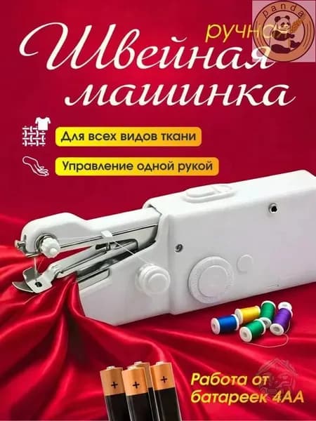 Швейная машина 019d3387711673f9b6a68a642a466e71