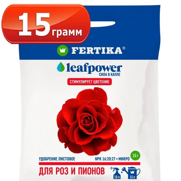 Leaf Power для роз и пионов 15г комплексное водорастворимое Фертика, Fertika, лиф пауер