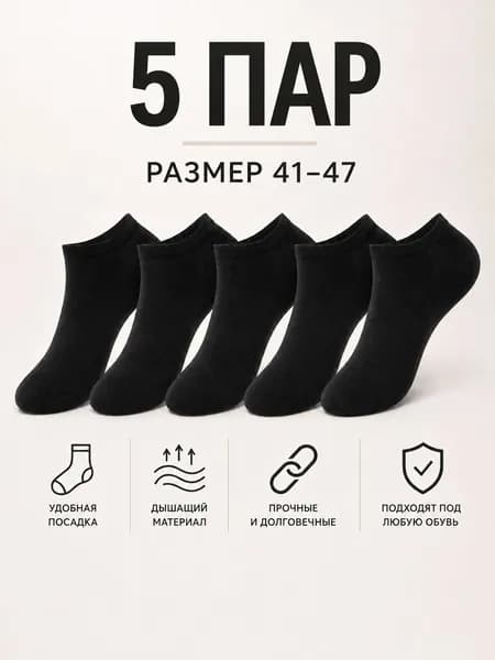 Носки мужские, 5 пар