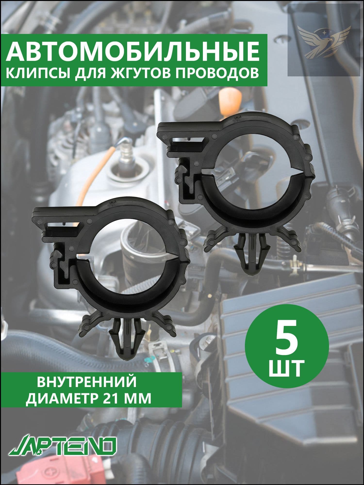 Клипса крепежная автомобильная, 5 шт.