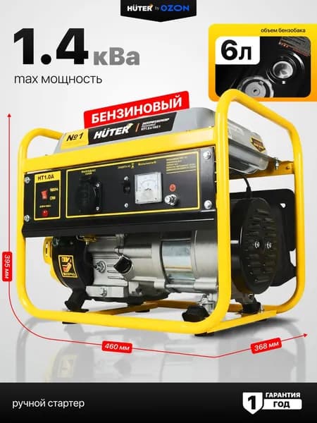 Генератор бензиновый Huter HT1.0A Grey, электрогенератор портативный