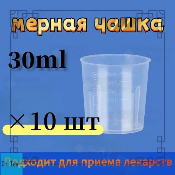 Мерный стаканчик объемом 30 мл можно использовать для приема лекарств/10PCS