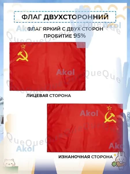Флаг СССР советского союза большой /Флаг Серп и Молот / USSR