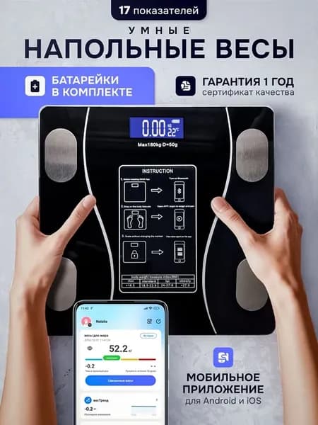 Электронные умные напольные весы черные