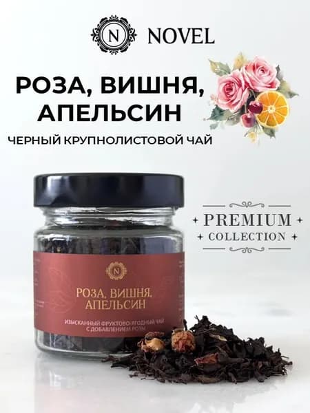Чай черный листовой Novel с розой и вишней, каркаде натуральный в баночке