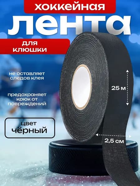 Smoke&Arrow Лента для клюшек