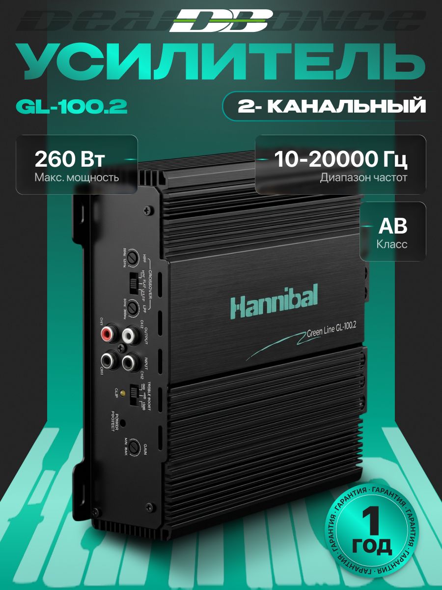Усилитель автомобильный Green Line GL-100.2 / 2 канальный усилитель /Alphard / Hannibal