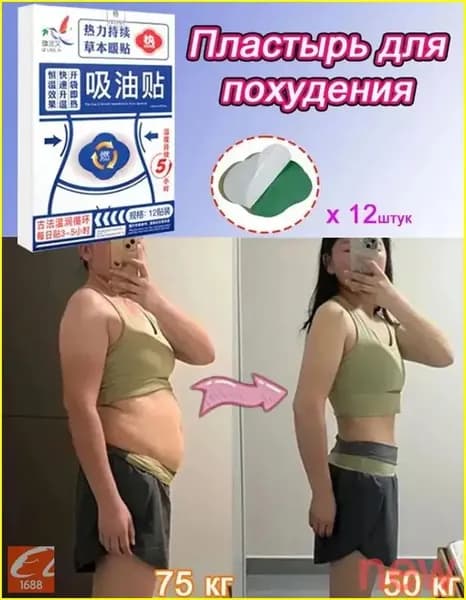 Пластырь для похудения 10см Х 10 см