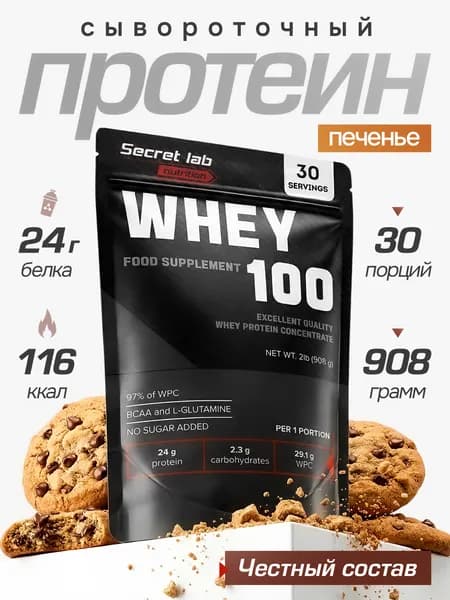Протеин сывороточный без сахара Secret lab Whey Protein со вкусом печенья, 908гр 30 порций