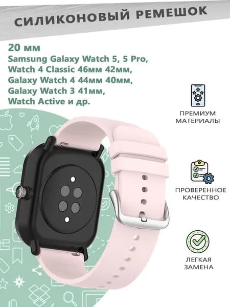 Силиконовый ремешок 20 мм для смарт часов Samsung Galaxy Watch 5 / 5 Pro, 4 Classic 46мм 42мм, 4 44мм 40мм, 3 41мм, Active - розовый