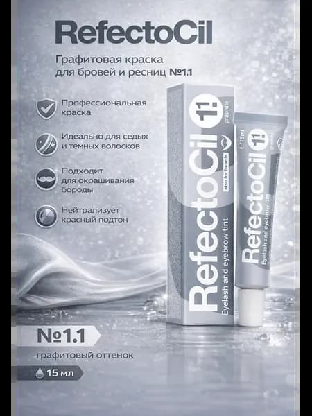 Краска для бровей и ресниц Графит