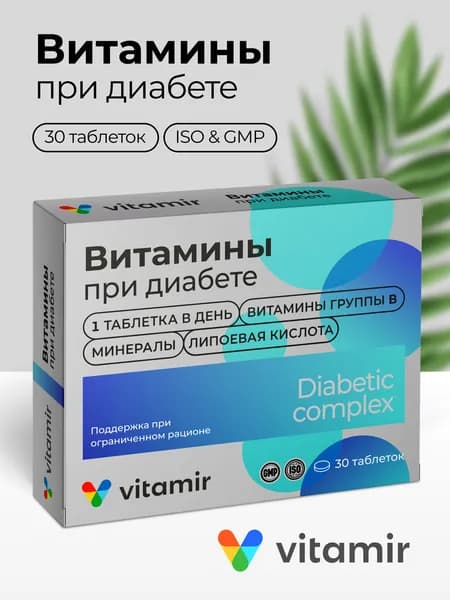 Витамины при диабете VITAMIR Комплекс с селеном, хромом и фолиевой кислотой таб. №30