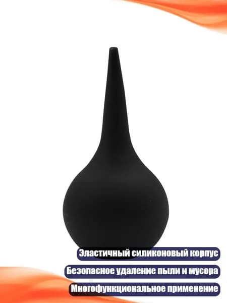 Силиконовый ушной шприц, Черный