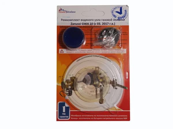 Ремкомплект для газовой колонки Zanussi GWH 10 (c 03. 2017г) мембрана водяного узла, сальники на водонагреватель Зануси