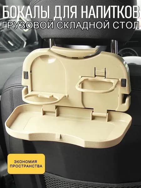 1 шт. складная подставка для еды, держатель для напитков, автомобильное заднее сиденье, стол, поднос, держатель для мобильного телефона, автомобильный ящик для хранения