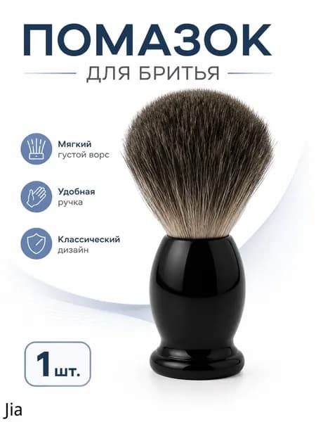 Помазок для бритья из щетины барсука деревянная ручка