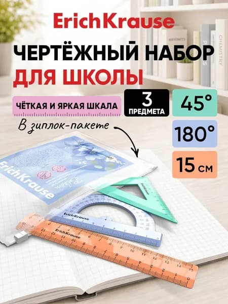 Набор геометрический малый пластиковый ErichKrause Pastel Bloom, (линейка, угольник, транспортир), ассорти (в пакете по 20 шт)