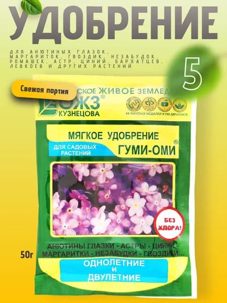 Удобрение для маргариток, гвоздик Гуми Оми 5 уп по 50г