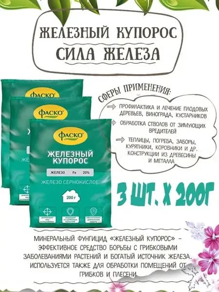 Удобрение весенне для деревьев железный купорос 3шт