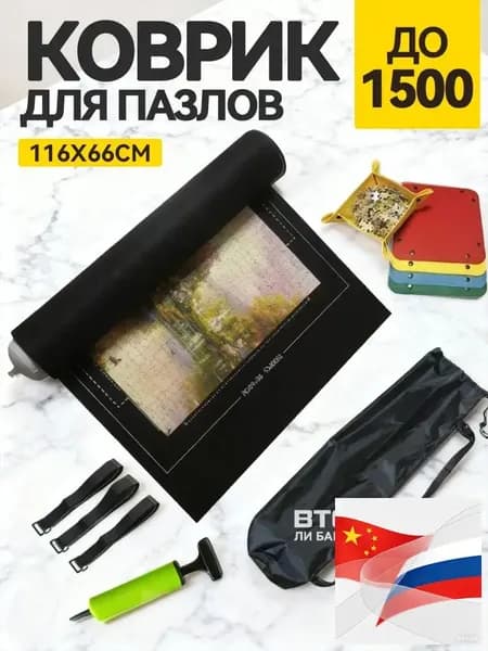 Коврик для пазлов на 500, 1000, 1500 деталей, коврик и аксессуары для сборки пазлов черный
