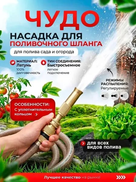 Насадка распылитель высокого давления на шланг