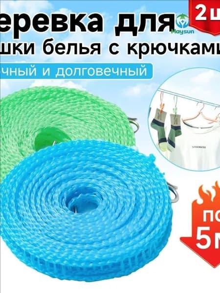 Веревка бельевая капроновая (полиамидная), 5 м