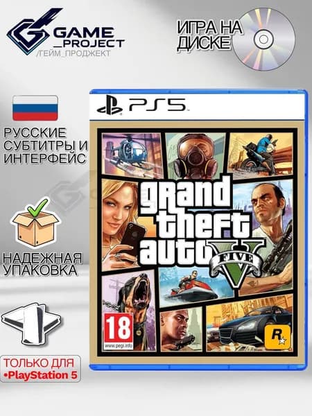Игра Grand Theft Auto 5 (GTA5) (PlayStation 5, Русские субтитры)