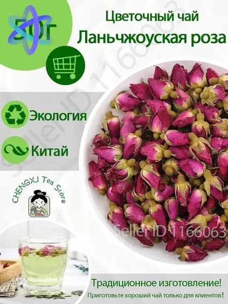 Цветочный чай / Бутоны роз для чая цельные сушеные, натуральный цветочный чайный напиток, ароматный