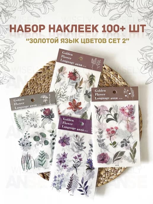 Наклейки на рисовой бумаге акварельные цветы осень